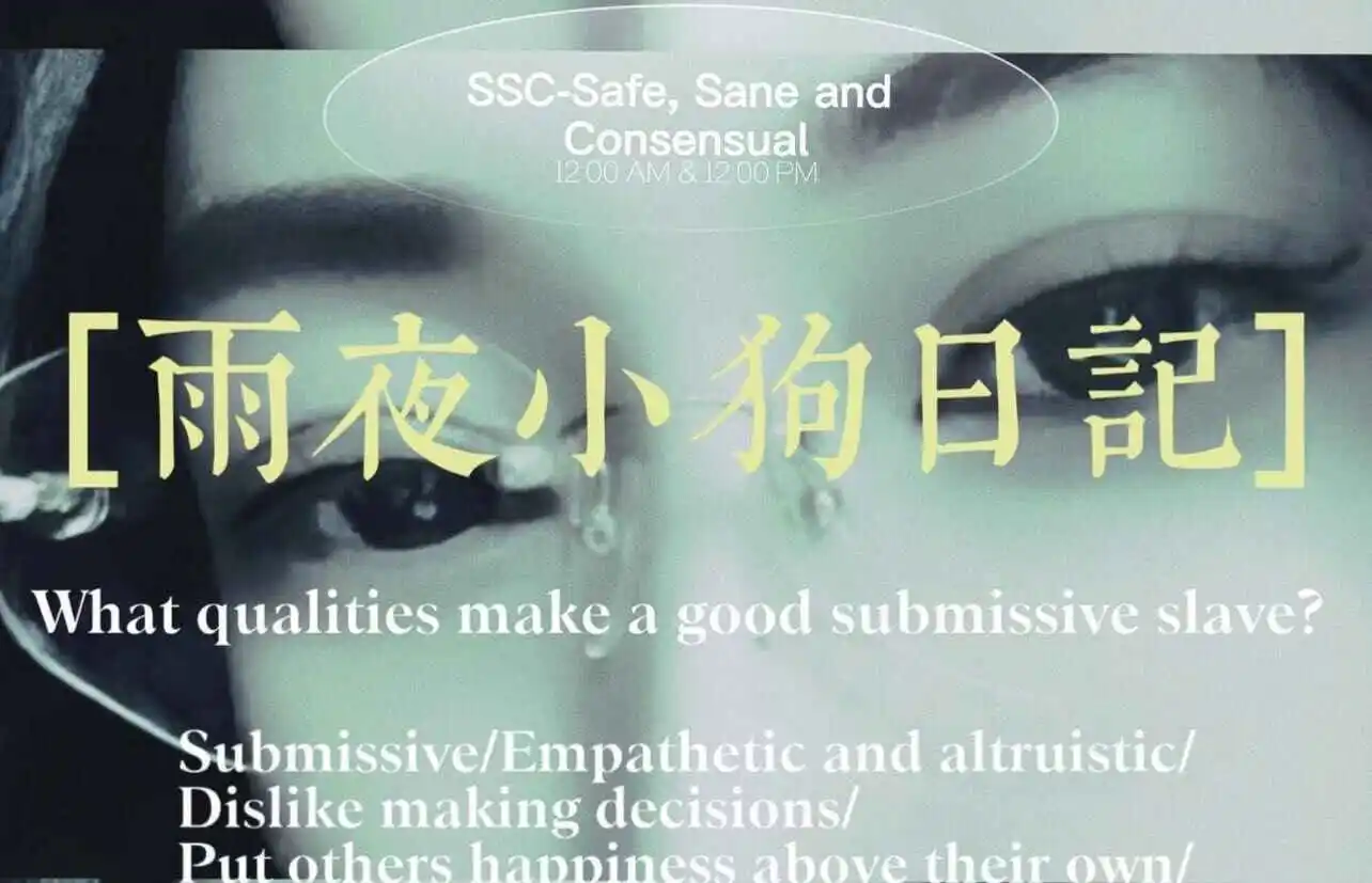 西檬之家BDSM圈子新人如何入门 一